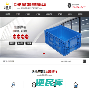 苏州沃斯迪物流设备有限公司