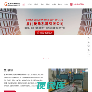 厦门庚华机械有限公司
