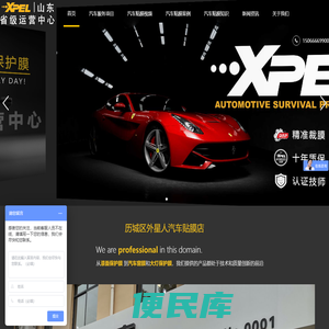 济南XPEL