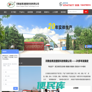 河南省鹰浩塑胶科技有限公司