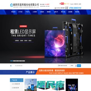 LED显示屏