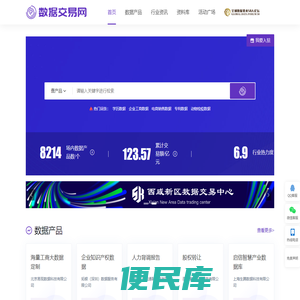 数据交易