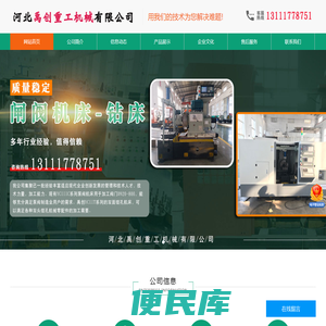 河北禹创重工机械有限公司
