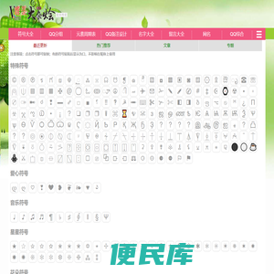 特殊符号大全