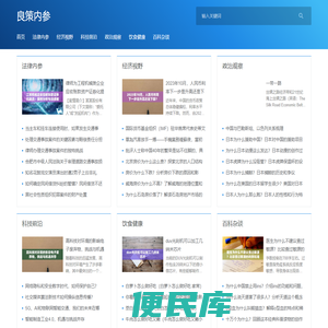 良策百科