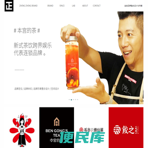正正品牌设计事务所，