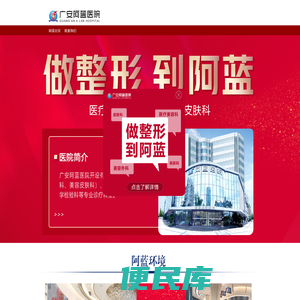 广安阿蓝医院