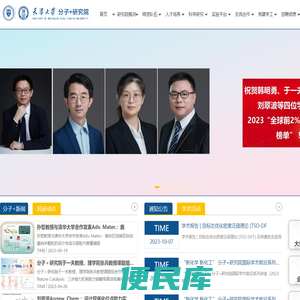 天津大学分子+研究院