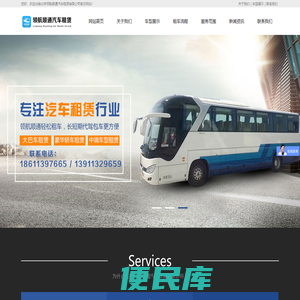 北京大巴车出租
