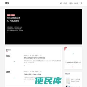 经营账