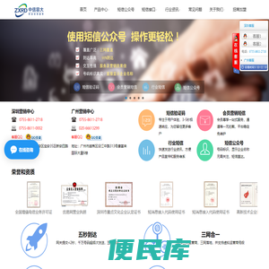 106短信验证码平台
