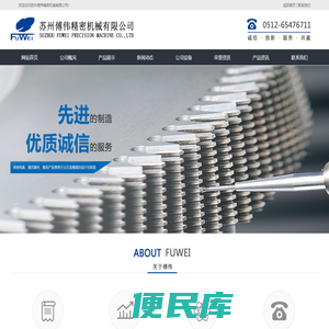 苏州傅伟精密机械有限公司
