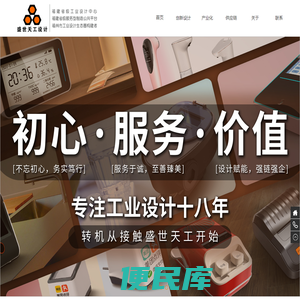 福州盛世天工工业产品设计有限公司
