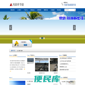 海口鸿泰祥节能科技有限公司