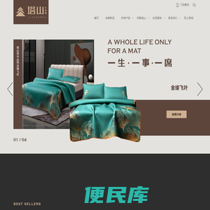 重庆塔山牛皮席