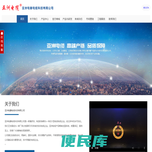 亚洲电缆品牌官网