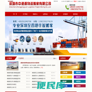 香港搬家到深圳