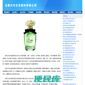 合肥兴丰生态园林有限公司
