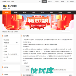 鞍山兴东集团