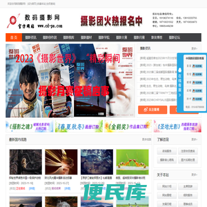 数码摄影网