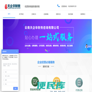 云南天企华财务咨询有限公司
