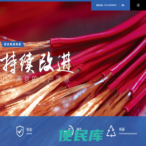 浙江安达电线电缆有限公司