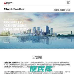 三菱动力（中国）投资有限公司