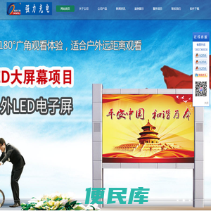 武陵区同创电脑经营部，常德地区强力巨彩LED显示屏品牌服务商,强力光电,常德强力巨彩,常德地区LED显示屏安装维修,常德拼接屏安装