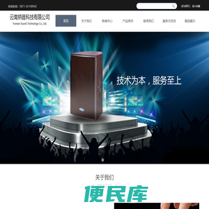 云南纳音科技有限公司云南会议音响·