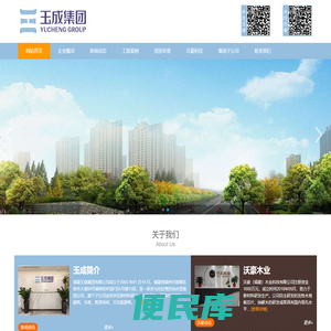 福建玉成集团有限公司