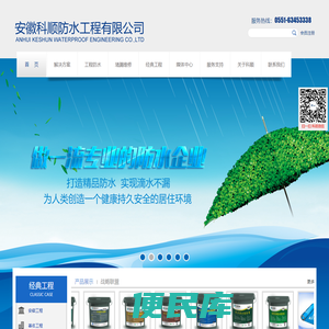 安徽科顺防水工程有限公司