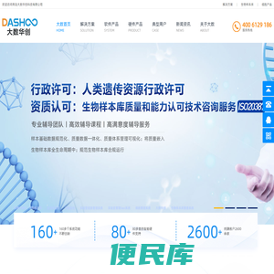 大数华创,生物样本库