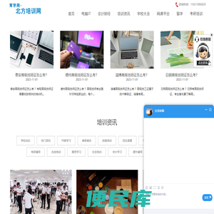 北方培训网