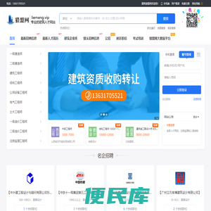 建筑猎盟网