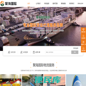 深圳市聚海国际物流科技有限公司