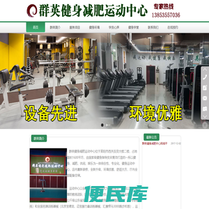 莱阳健身