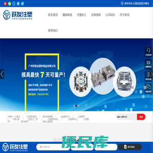 广州市跃友塑料制品有限公司