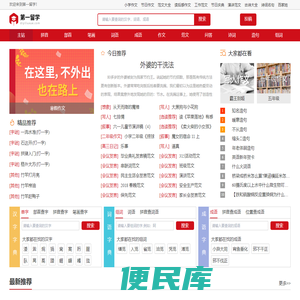 新华字典