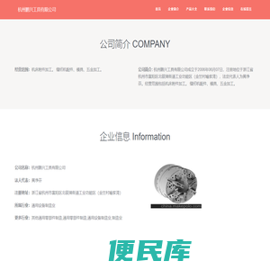 杭州鹏兴工具有限公司
