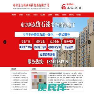 真石漆,北京真石漆,北京真石漆厂家,北京水包砂施工,外墙真石漆施工,仿石漆价格,水包水多彩,质感漆仿砖,弹涂平涂