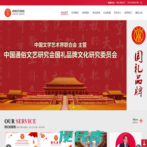 国礼品牌文化研究委员会
