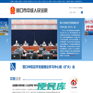 辽宁省营口市中级人民法院