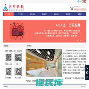善堂科技