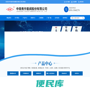 中南焦作氨阀股份有限公司