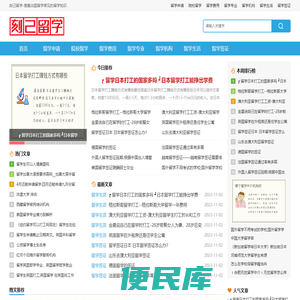 刻己留学