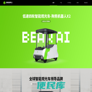 狗熊机器人有限公司