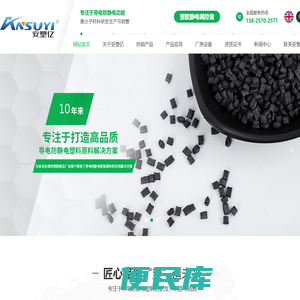 东莞市安塑亿高分子材料有限公司