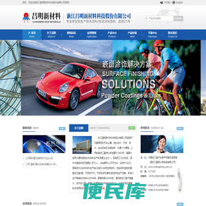 浙江昌明新材料科技股份有限公司