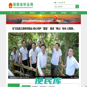 海南省林业局