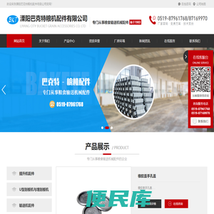 溧阳巴克特粮机配件有限公司